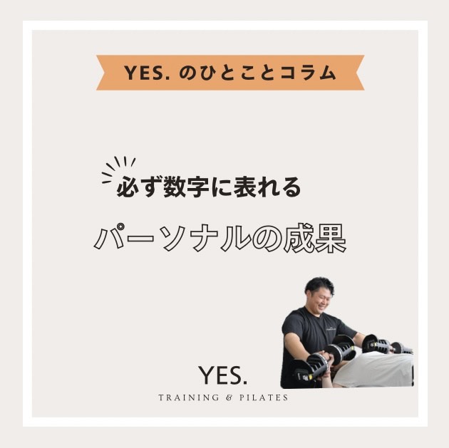 パーソナルジムでの結果