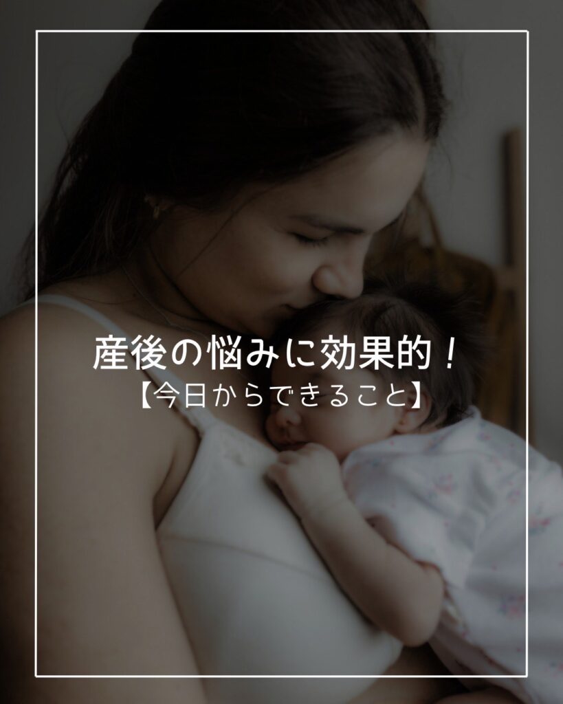 産後の悩みはパーソナルトレーニングで解決