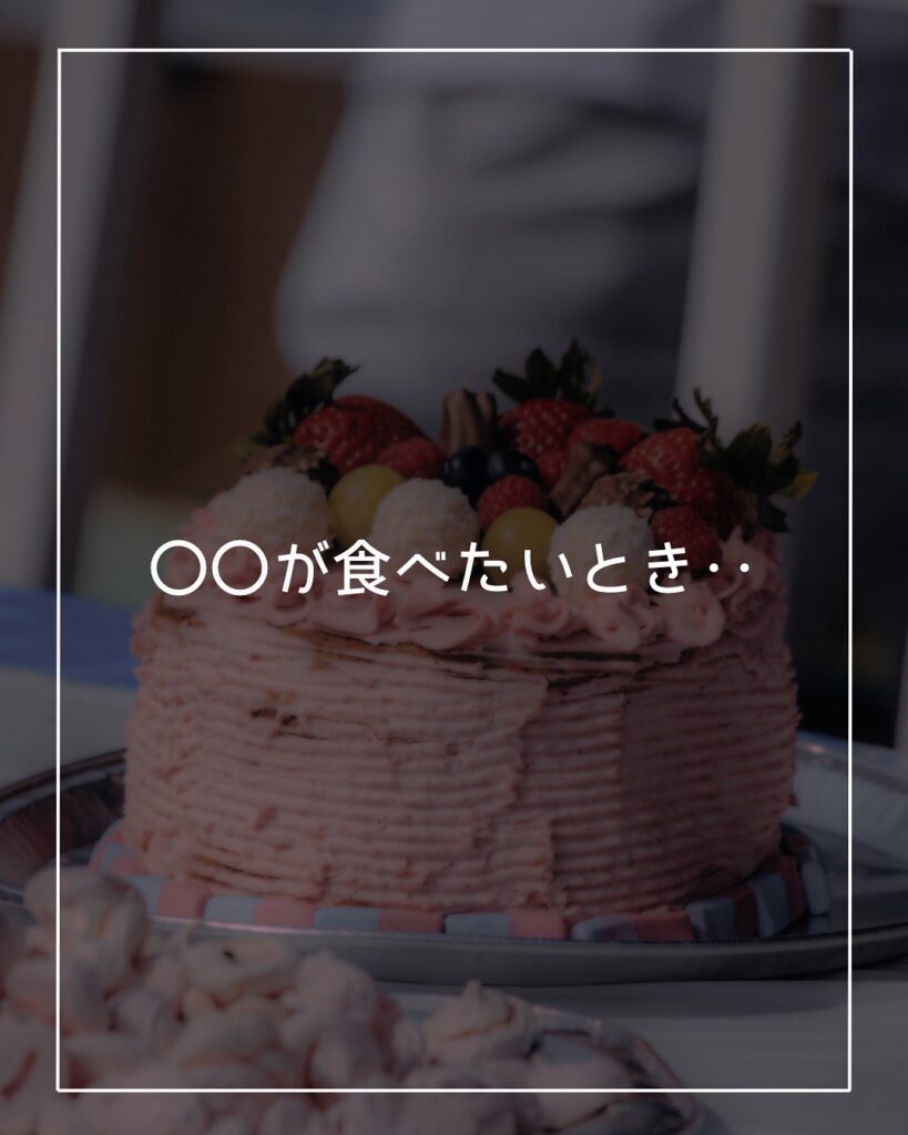 おやつが食べたいときのオススメ方法