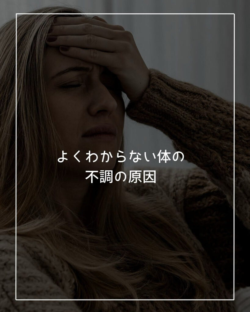 身体の不調　原因 グルテン、上白糖、植物油脂