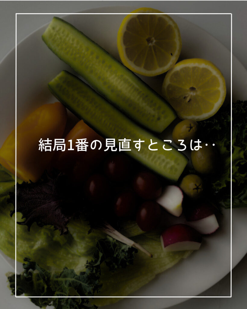 ダイエットを効率よくすすめるに