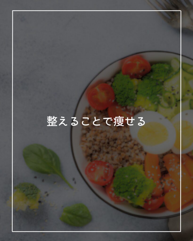 腸内環境を整える　腸活　発酵食品