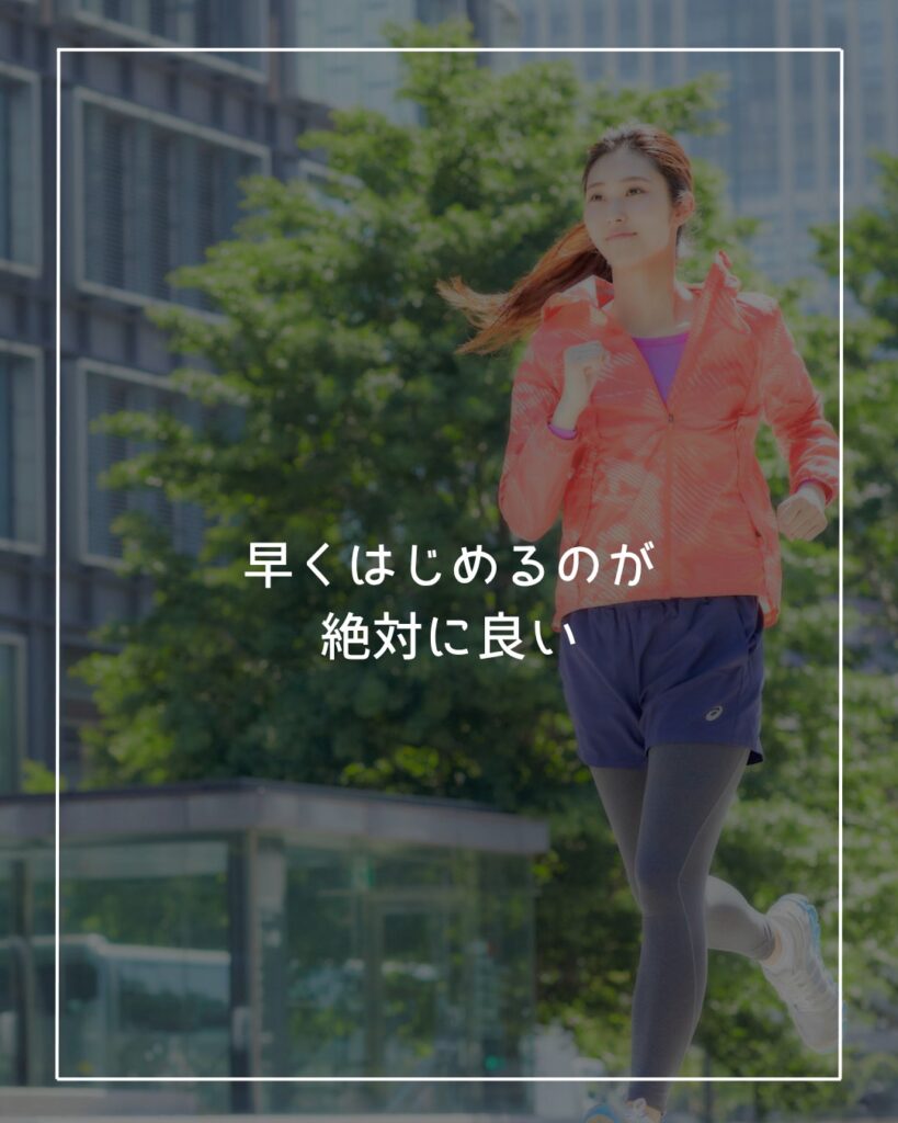 運動は投資　将来の健康が心配なら