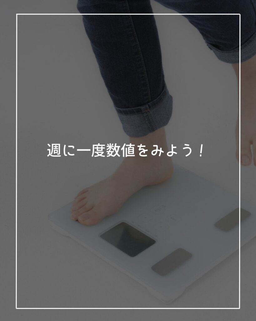 体重を測る　ダイエット