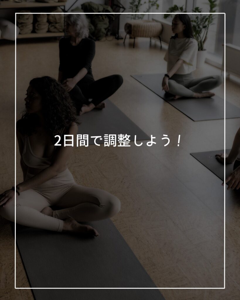 食べ過ぎた時の調整