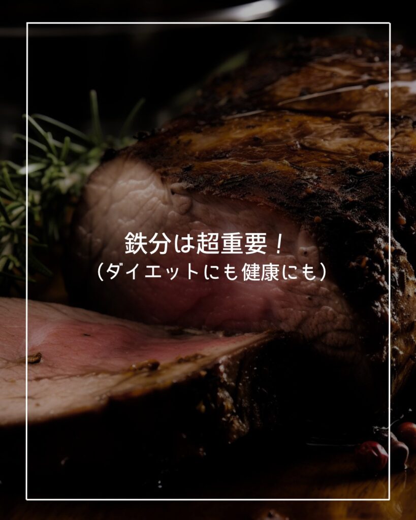 鉄分不足がダイエットの妨げになるかも