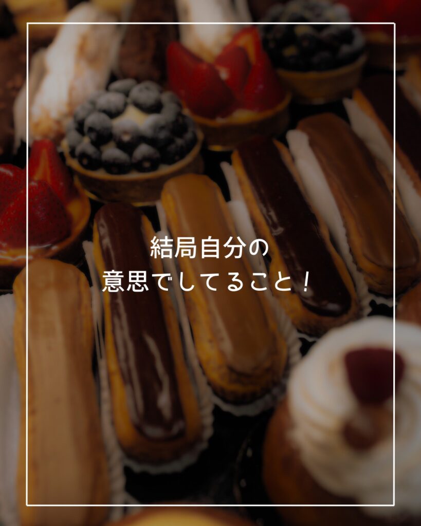 ダイエット成功させるには　過食　爆食