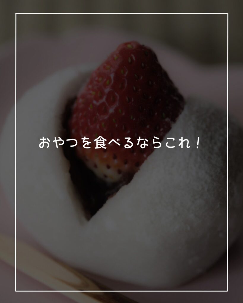 ダイエットのは和菓子　おやつの選び方