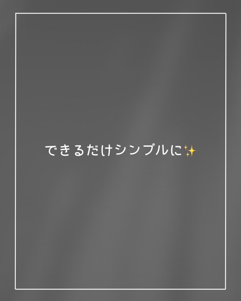 基礎基本を大切に　ダイエット