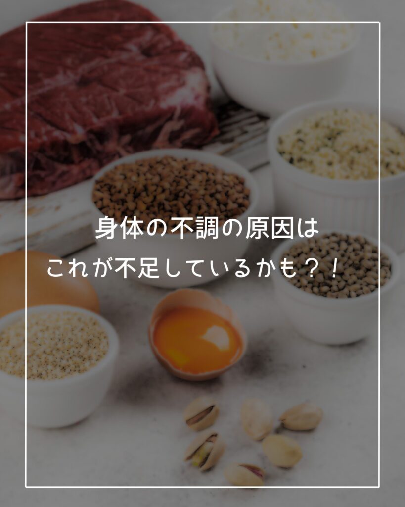 香川県宇多津町のパーソナルトレーナーが教える不調の原因は〇〇不足